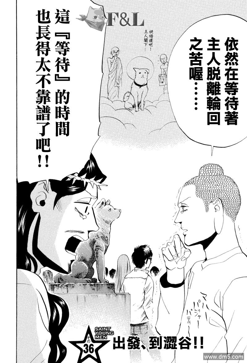 圣☆哥传[耽美]韩漫全集-第36话无删减无遮挡章节图片 