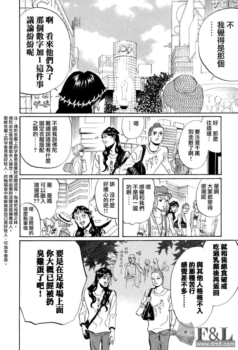 圣☆哥传[耽美]韩漫全集-第36话无删减无遮挡章节图片 