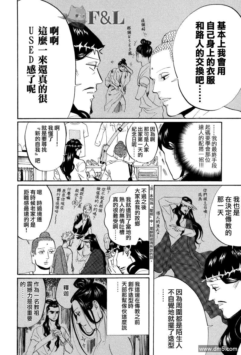 圣☆哥传[耽美]韩漫全集-第36话无删减无遮挡章节图片 