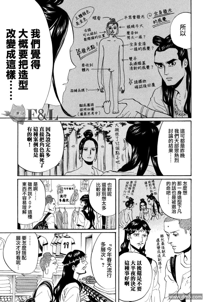 圣☆哥传[耽美]韩漫全集-第36话无删减无遮挡章节图片 