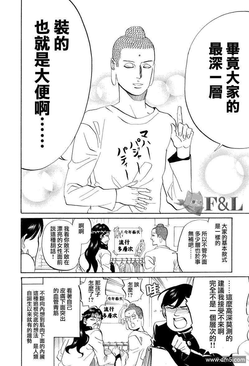 圣☆哥传[耽美]韩漫全集-第36话无删减无遮挡章节图片 