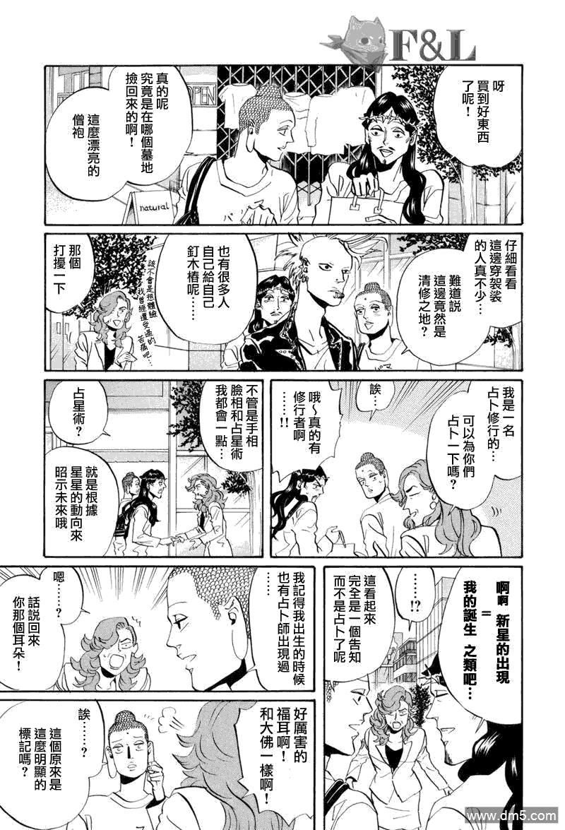 圣☆哥传[耽美]韩漫全集-第36话无删减无遮挡章节图片 