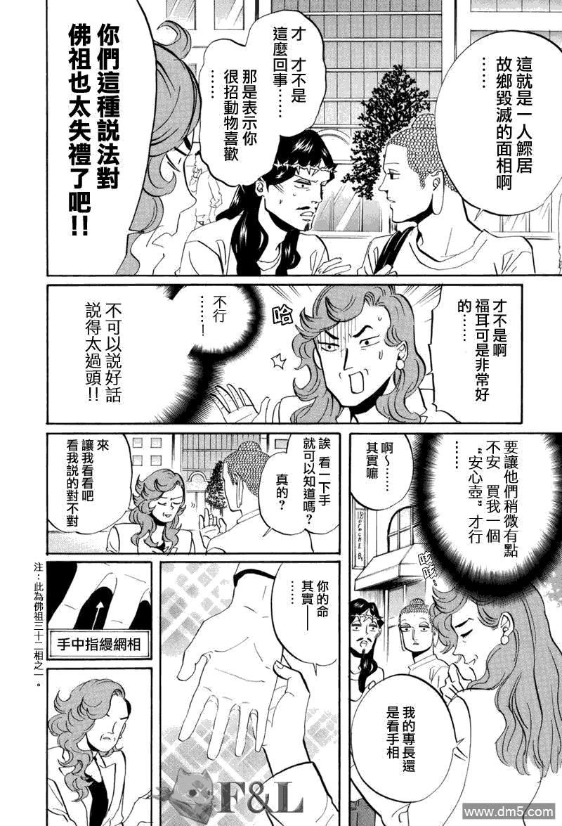 圣☆哥传[耽美]韩漫全集-第36话无删减无遮挡章节图片 
