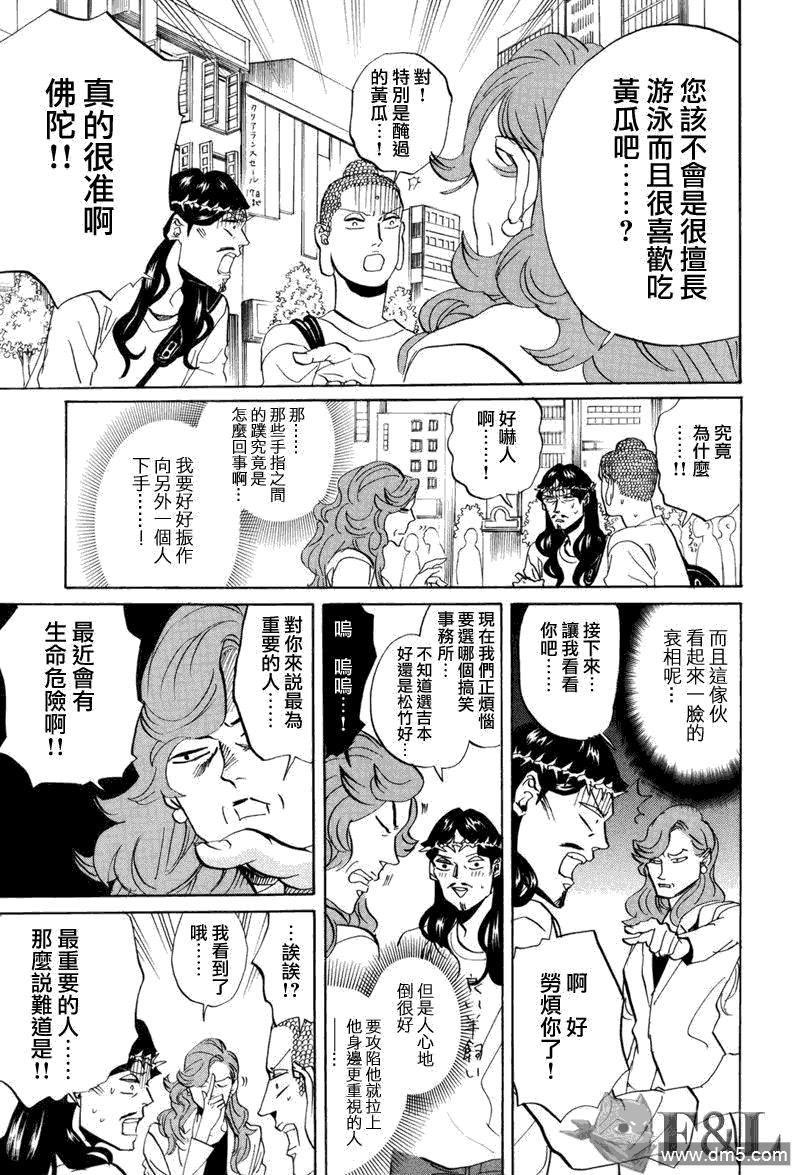 圣☆哥传[耽美]韩漫全集-第36话无删减无遮挡章节图片 