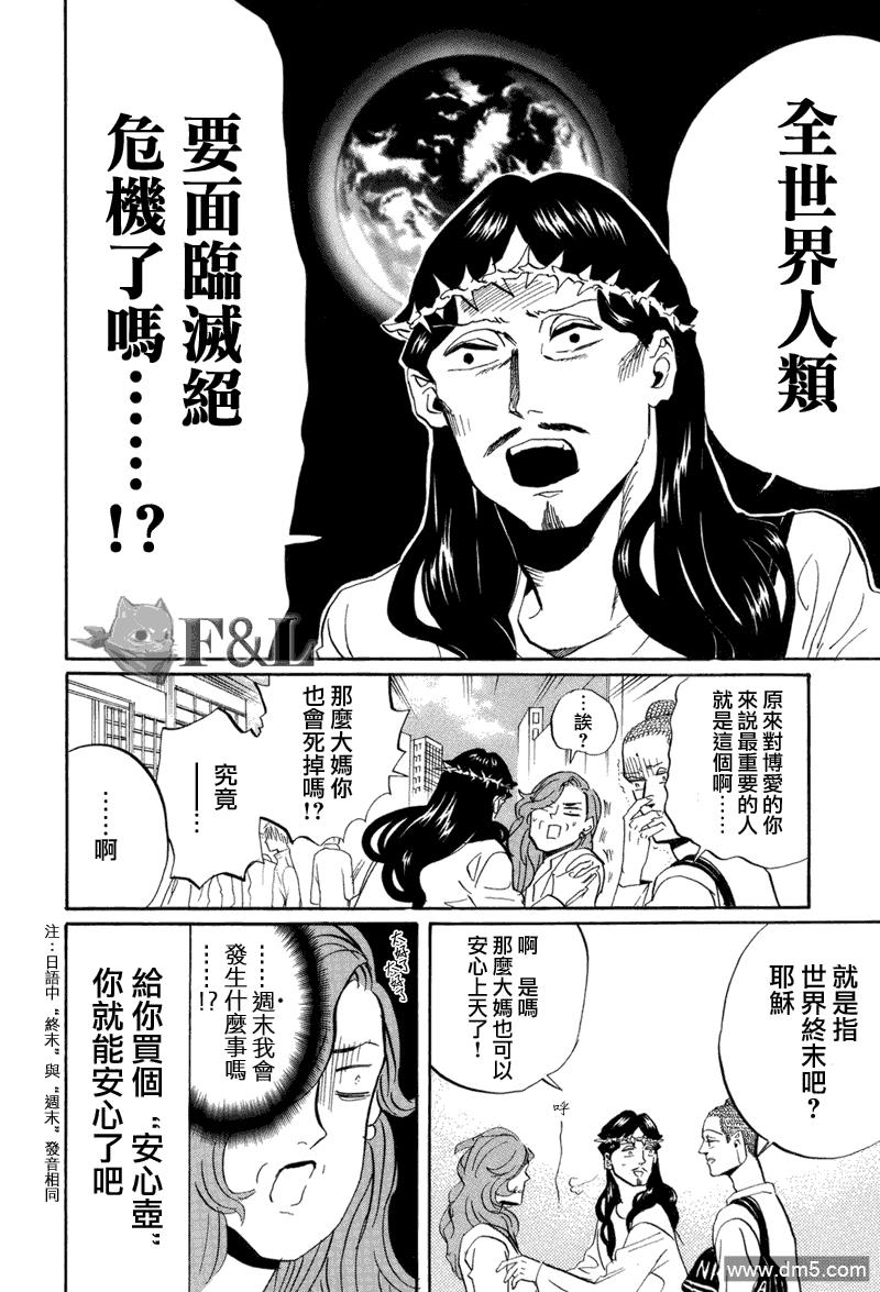 圣☆哥传[耽美]韩漫全集-第36话无删减无遮挡章节图片 