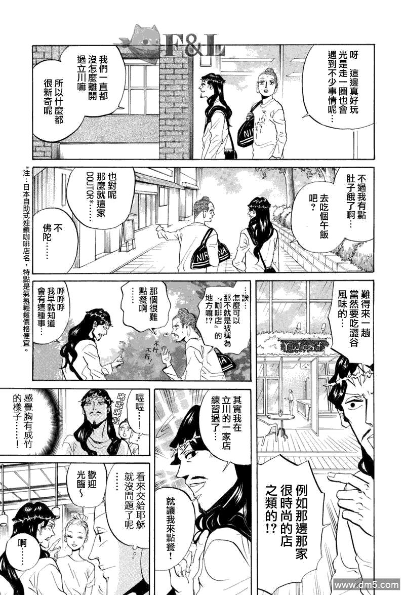 圣☆哥传[耽美]韩漫全集-第36话无删减无遮挡章节图片 