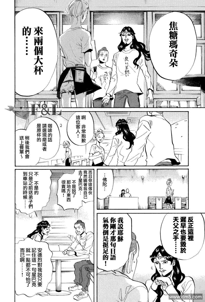 圣☆哥传[耽美]韩漫全集-第36话无删减无遮挡章节图片 