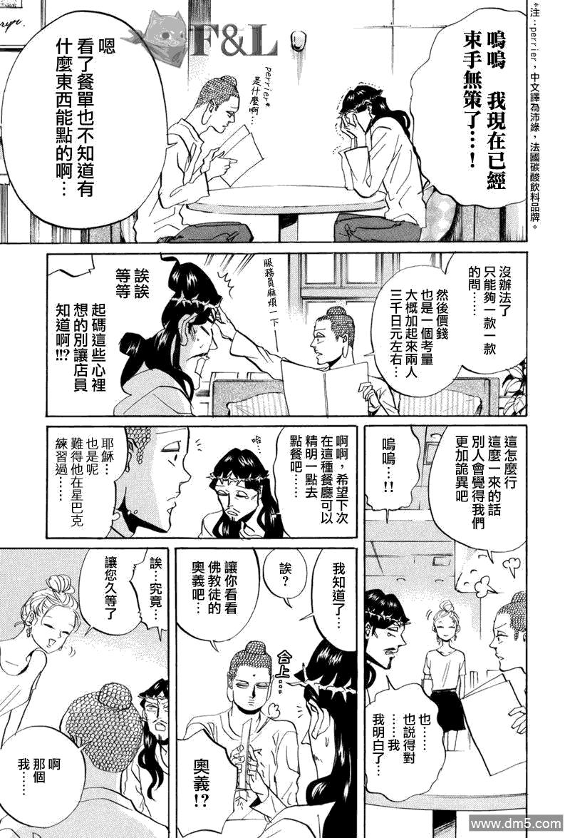 圣☆哥传[耽美]韩漫全集-第36话无删减无遮挡章节图片 