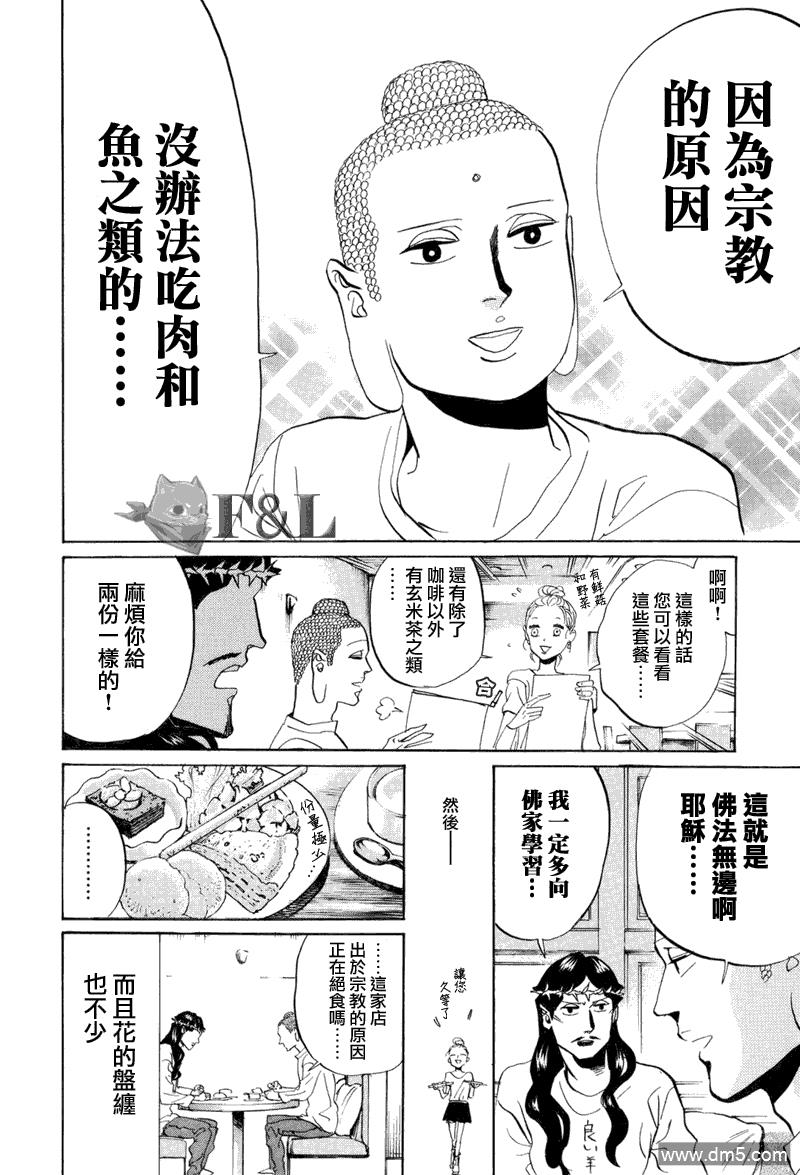 圣☆哥传[耽美]韩漫全集-第36话无删减无遮挡章节图片 