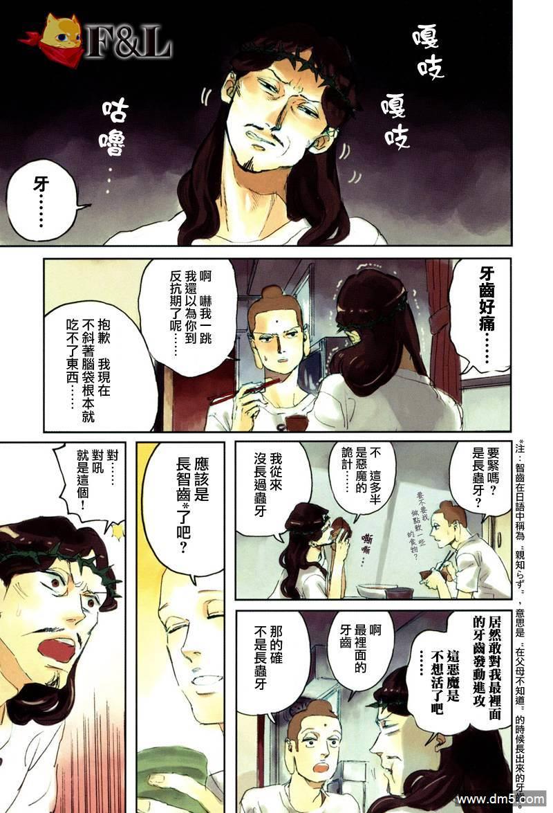 圣☆哥传[耽美]韩漫全集-第37话无删减无遮挡章节图片 