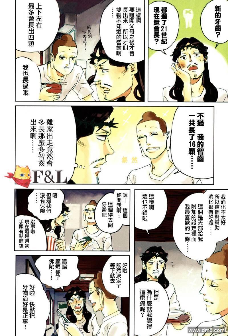 圣☆哥传[耽美]韩漫全集-第37话无删减无遮挡章节图片 