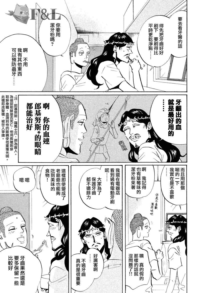 圣☆哥传[耽美]韩漫全集-第37话无删减无遮挡章节图片 