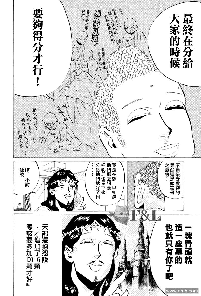 圣☆哥传[耽美]韩漫全集-第37话无删减无遮挡章节图片 