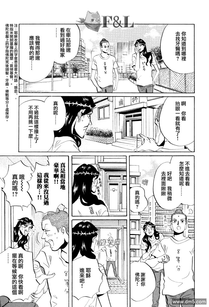 圣☆哥传[耽美]韩漫全集-第37话无删减无遮挡章节图片 
