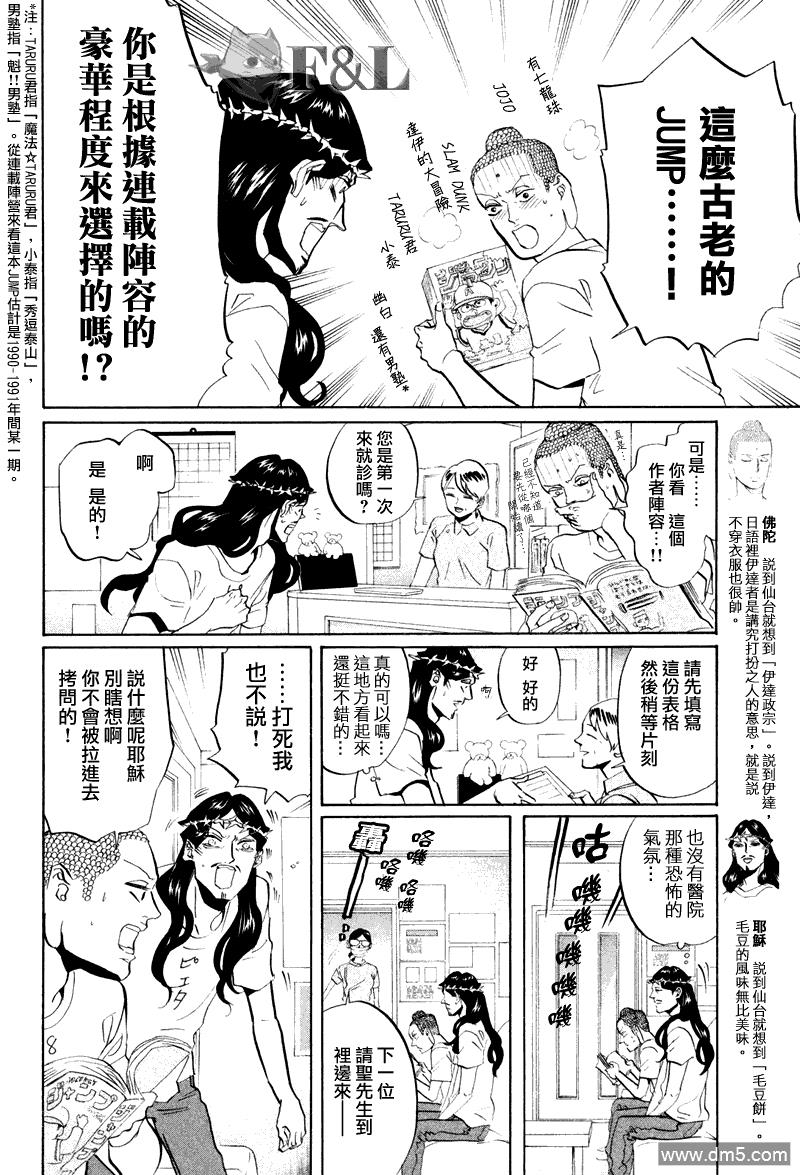 圣☆哥传[耽美]韩漫全集-第37话无删减无遮挡章节图片 