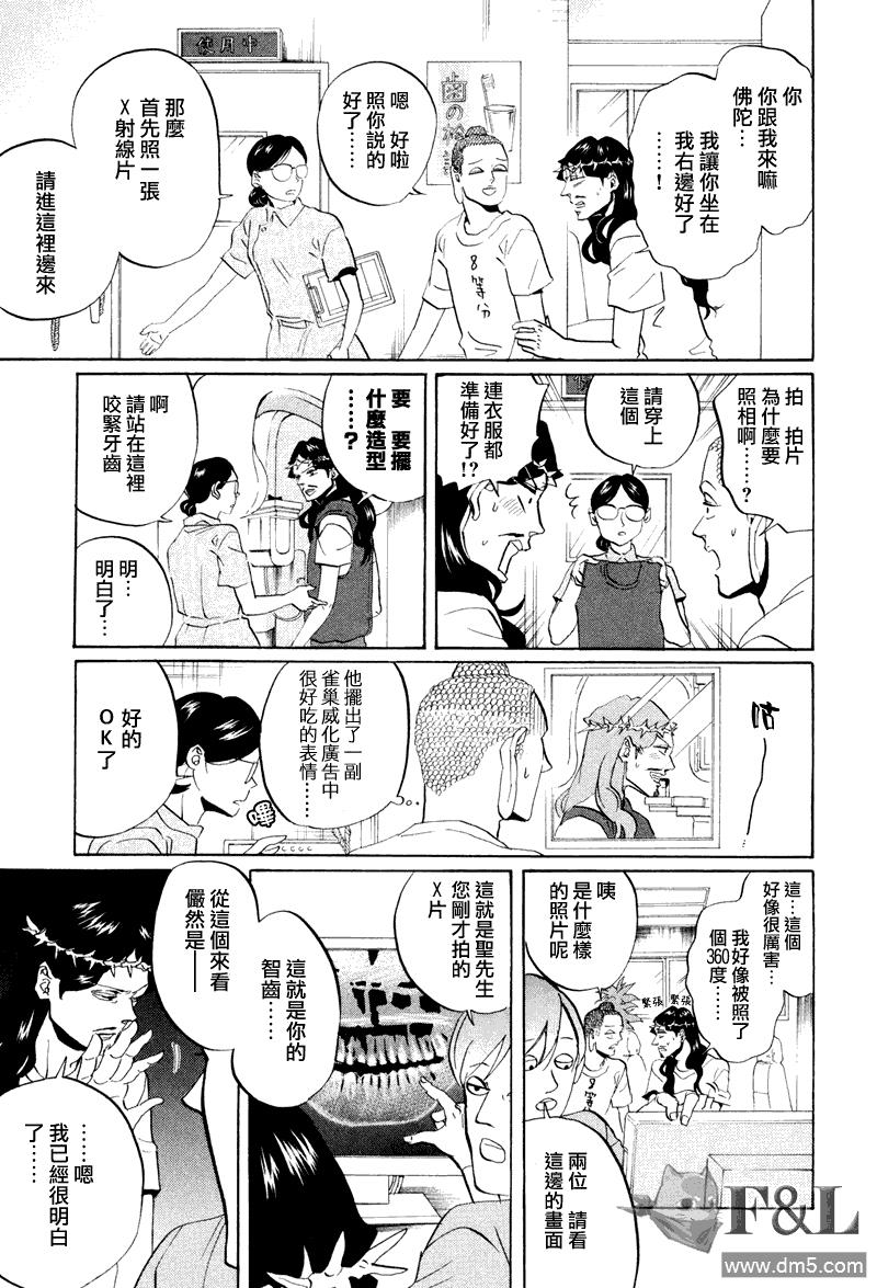 圣☆哥传[耽美]韩漫全集-第37话无删减无遮挡章节图片 