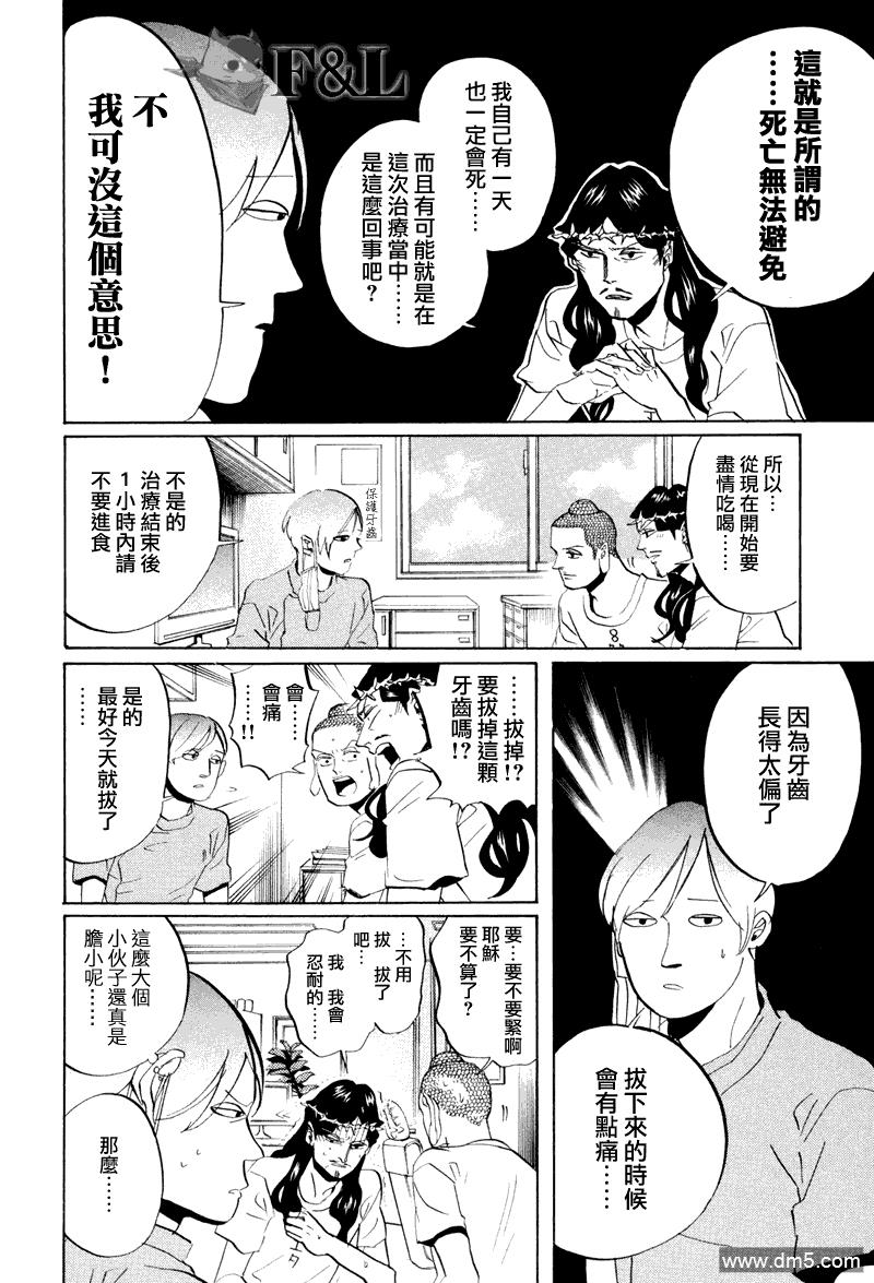 圣☆哥传[耽美]韩漫全集-第37话无删减无遮挡章节图片 