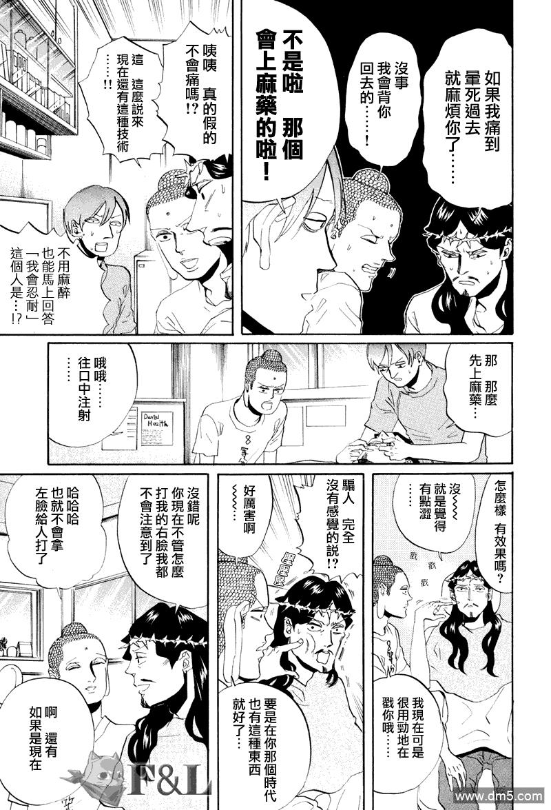 圣☆哥传[耽美]韩漫全集-第37话无删减无遮挡章节图片 