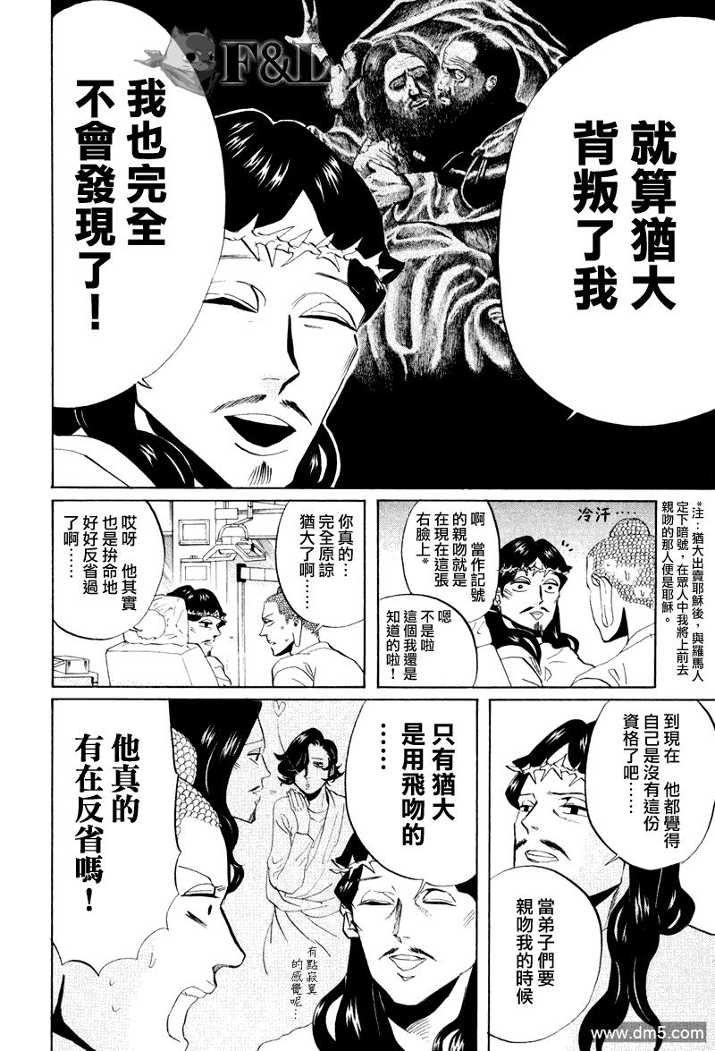 圣☆哥传[耽美]韩漫全集-第37话无删减无遮挡章节图片 
