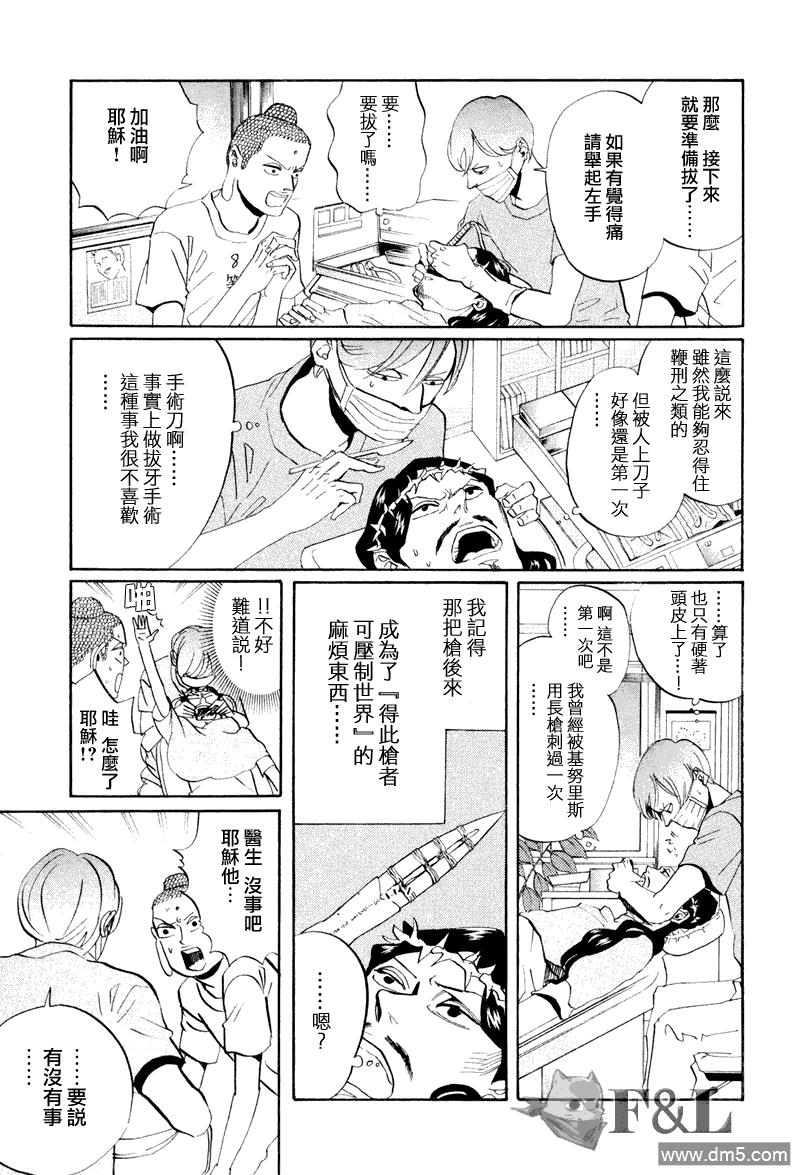 圣☆哥传[耽美]韩漫全集-第37话无删减无遮挡章节图片 