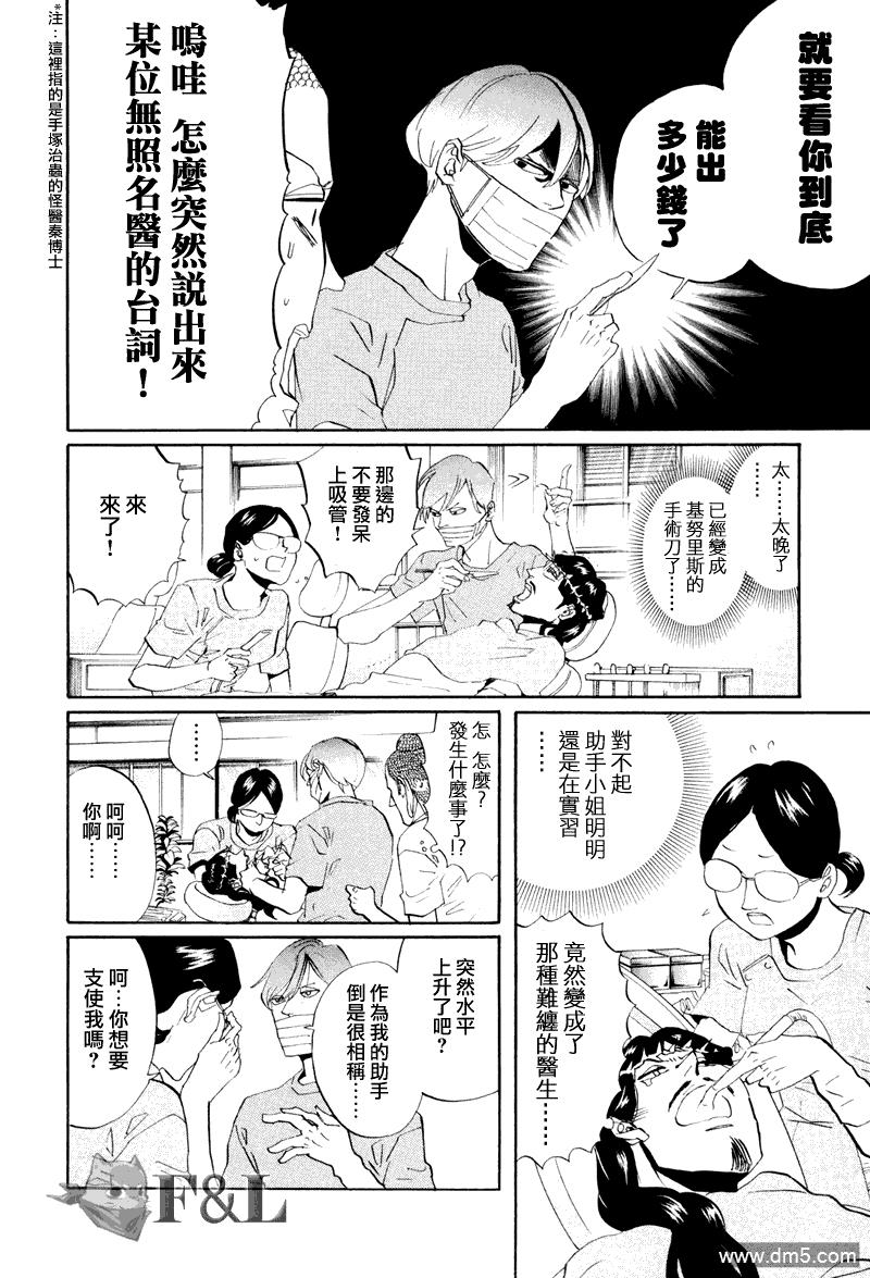 圣☆哥传[耽美]韩漫全集-第37话无删减无遮挡章节图片 