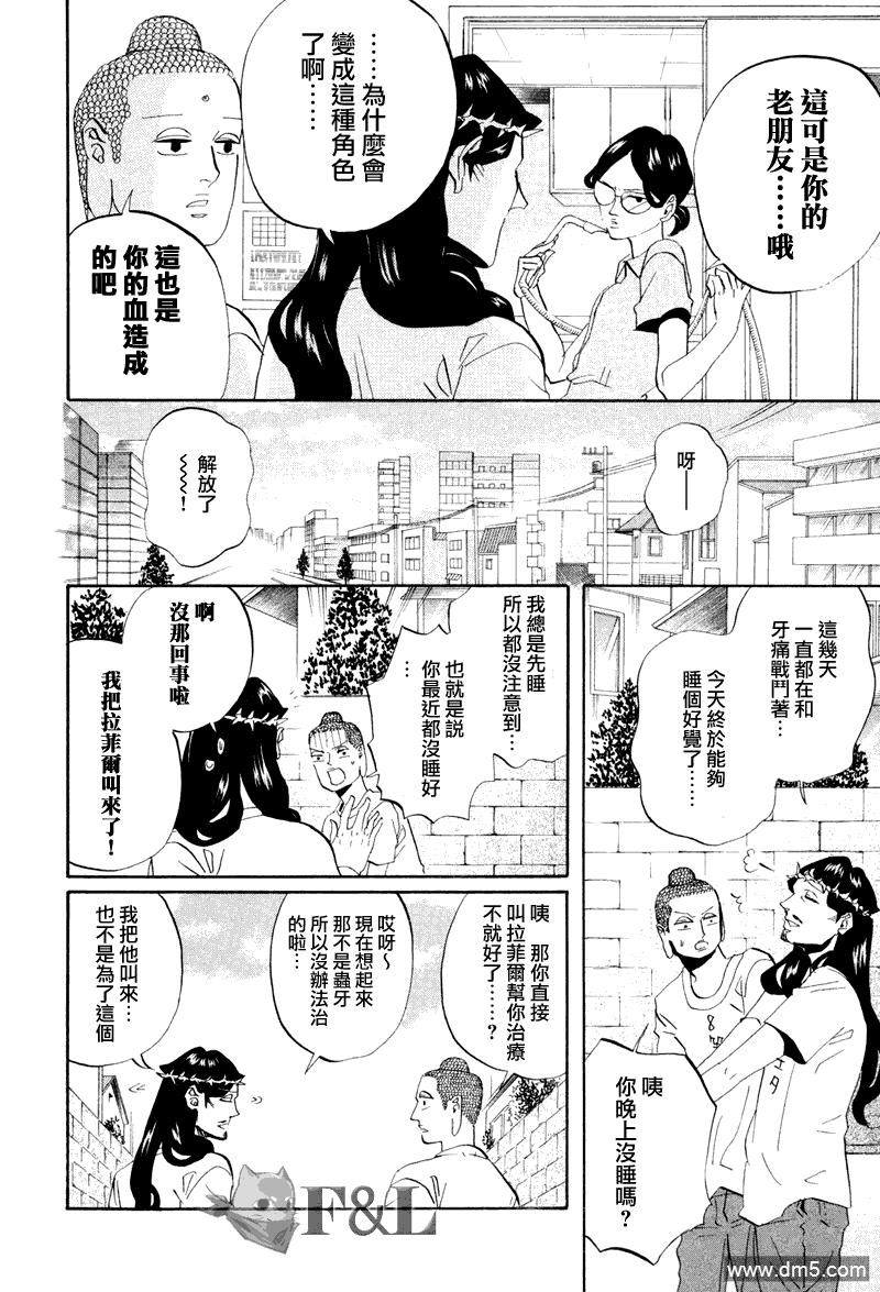 圣☆哥传[耽美]韩漫全集-第37话无删减无遮挡章节图片 