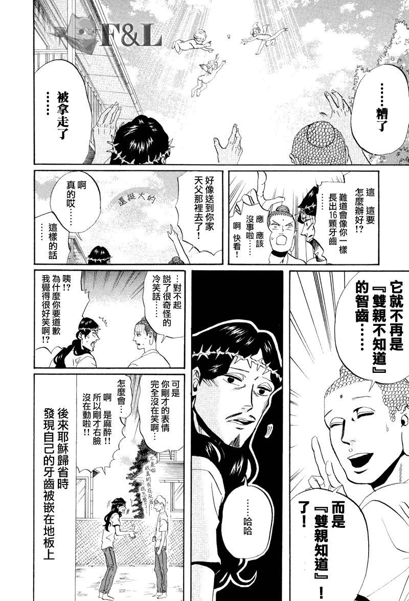 圣☆哥传[耽美]韩漫全集-第37话无删减无遮挡章节图片 