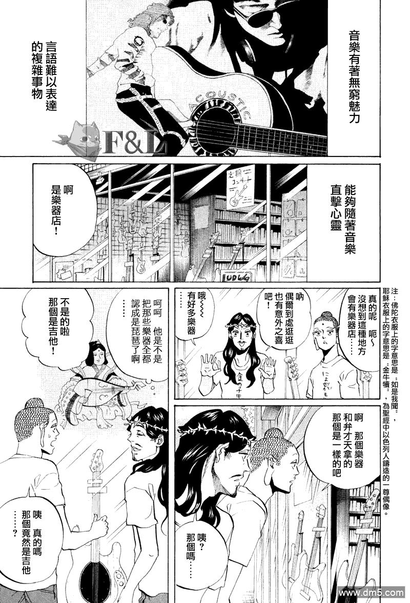 圣☆哥传[耽美]韩漫全集-第38话无删减无遮挡章节图片 