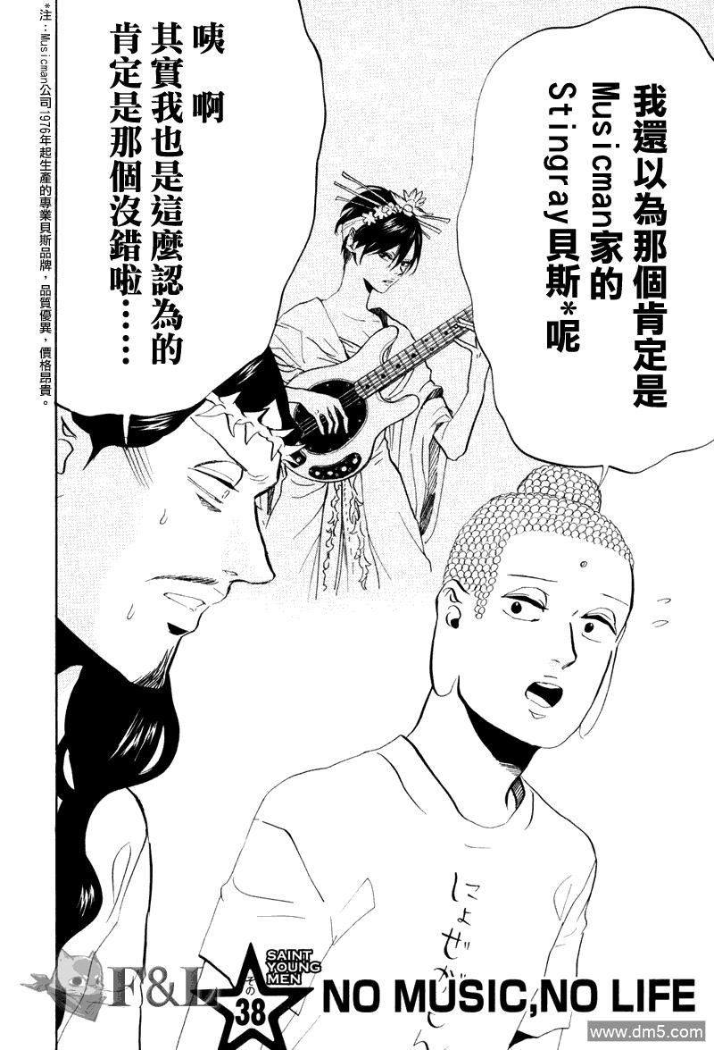 圣☆哥传[耽美]韩漫全集-第38话无删减无遮挡章节图片 
