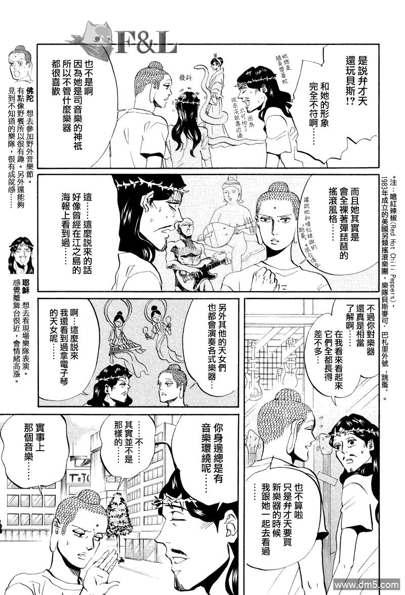 圣☆哥传[耽美]韩漫全集-第38话无删减无遮挡章节图片 