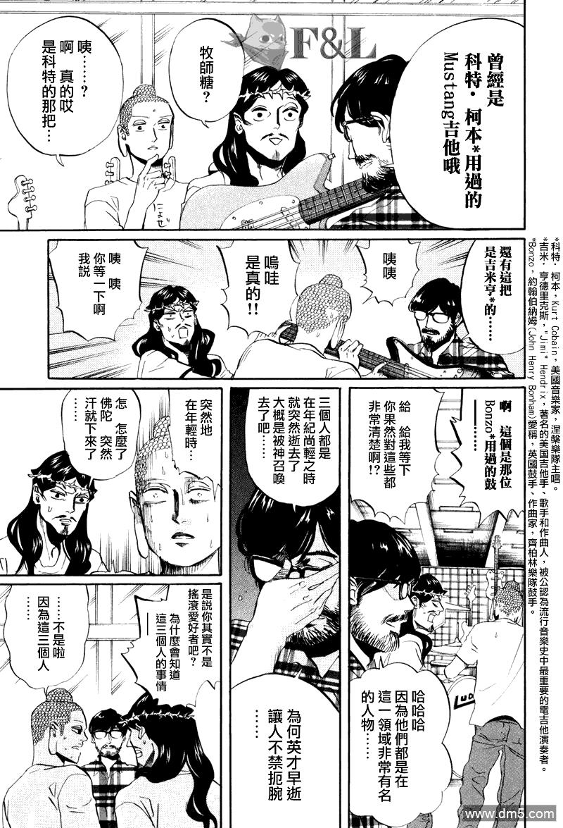 圣☆哥传[耽美]韩漫全集-第38话无删减无遮挡章节图片 