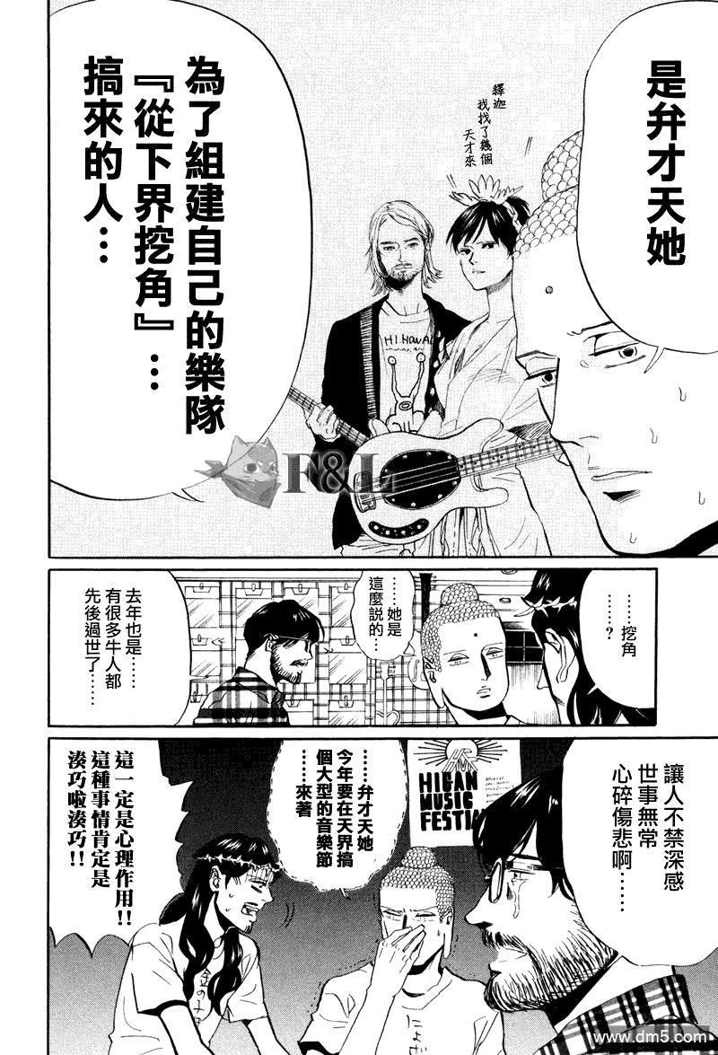 圣☆哥传[耽美]韩漫全集-第38话无删减无遮挡章节图片 
