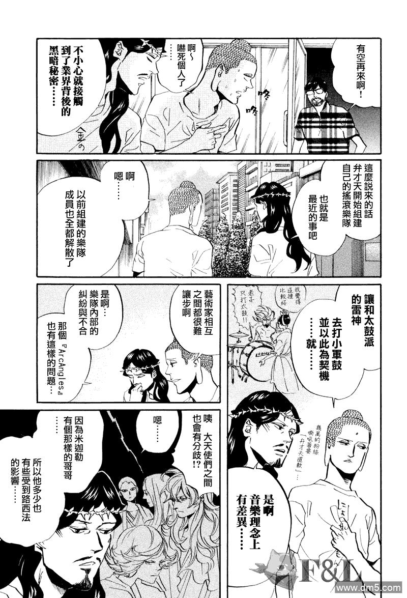 圣☆哥传[耽美]韩漫全集-第38话无删减无遮挡章节图片 