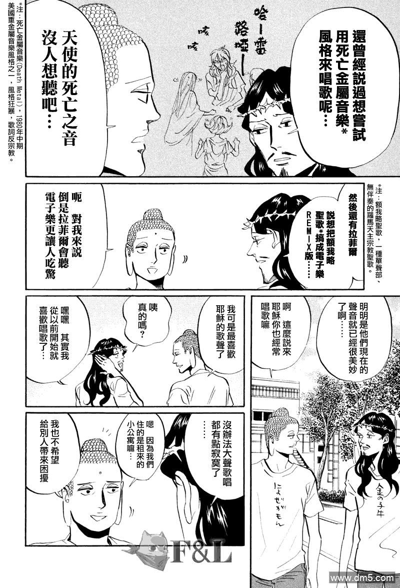 圣☆哥传[耽美]韩漫全集-第38话无删减无遮挡章节图片 