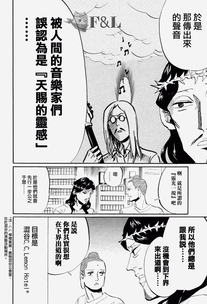 圣☆哥传[耽美]韩漫全集-第38话无删减无遮挡章节图片 