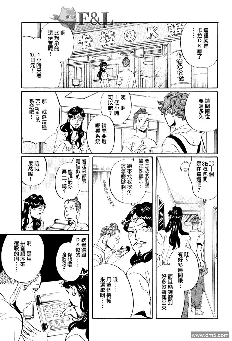 圣☆哥传[耽美]韩漫全集-第38话无删减无遮挡章节图片 
