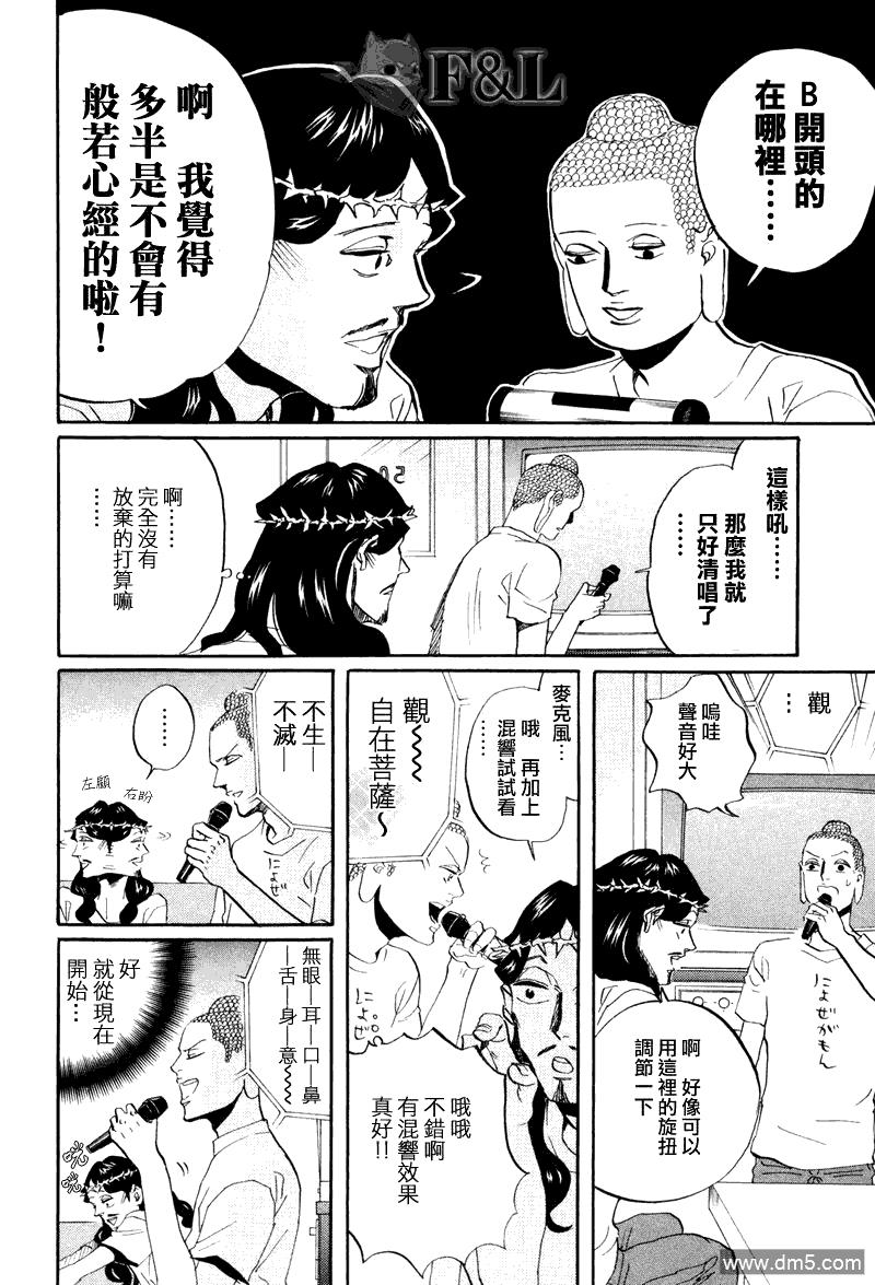 圣☆哥传[耽美]韩漫全集-第38话无删减无遮挡章节图片 