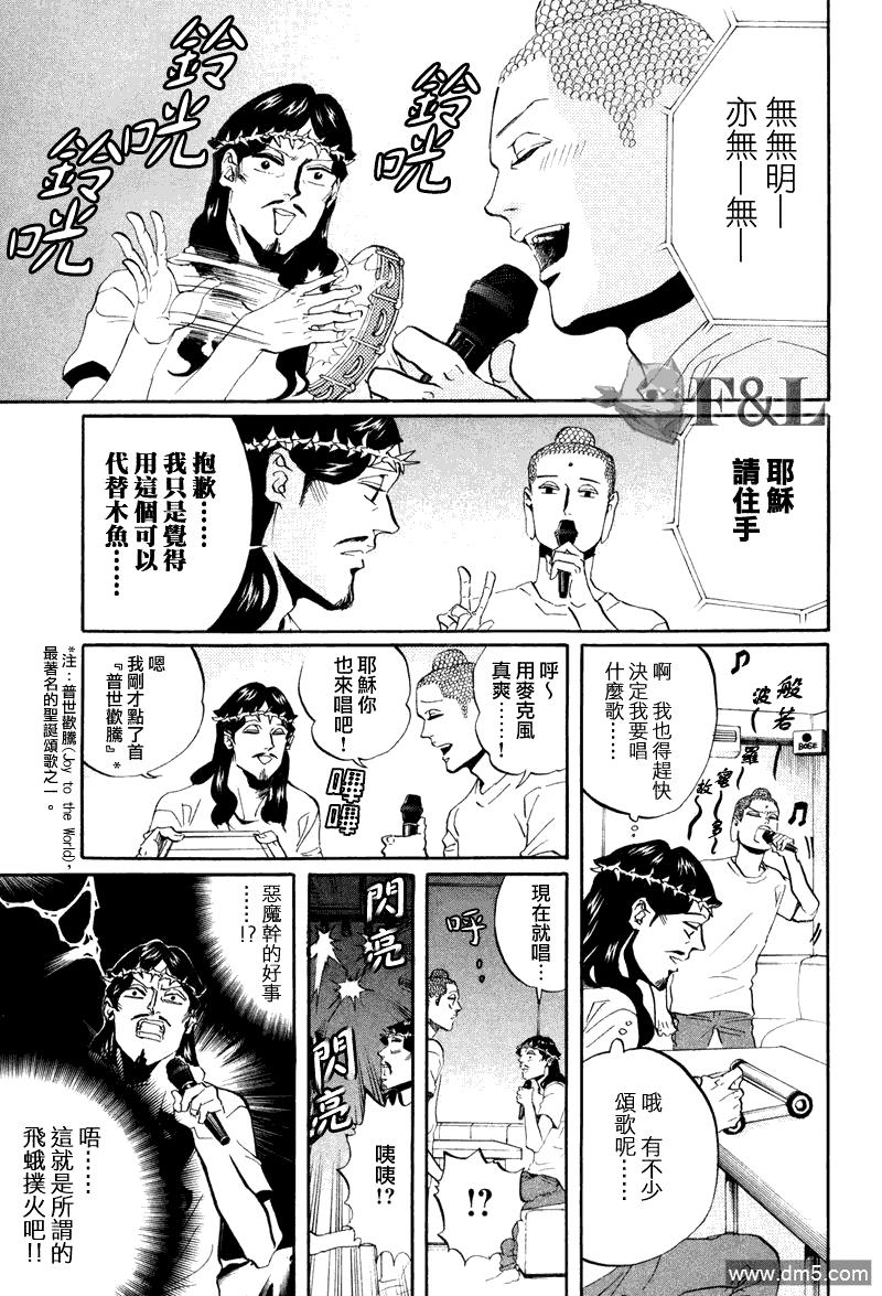 圣☆哥传[耽美]韩漫全集-第38话无删减无遮挡章节图片 