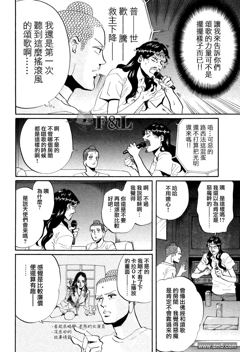 圣☆哥传[耽美]韩漫全集-第38话无删减无遮挡章节图片 