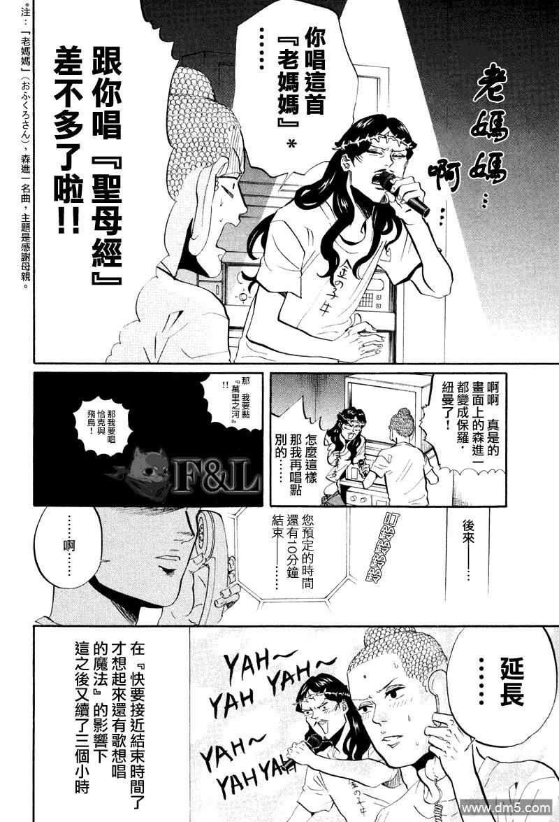 圣☆哥传[耽美]韩漫全集-第38话无删减无遮挡章节图片 