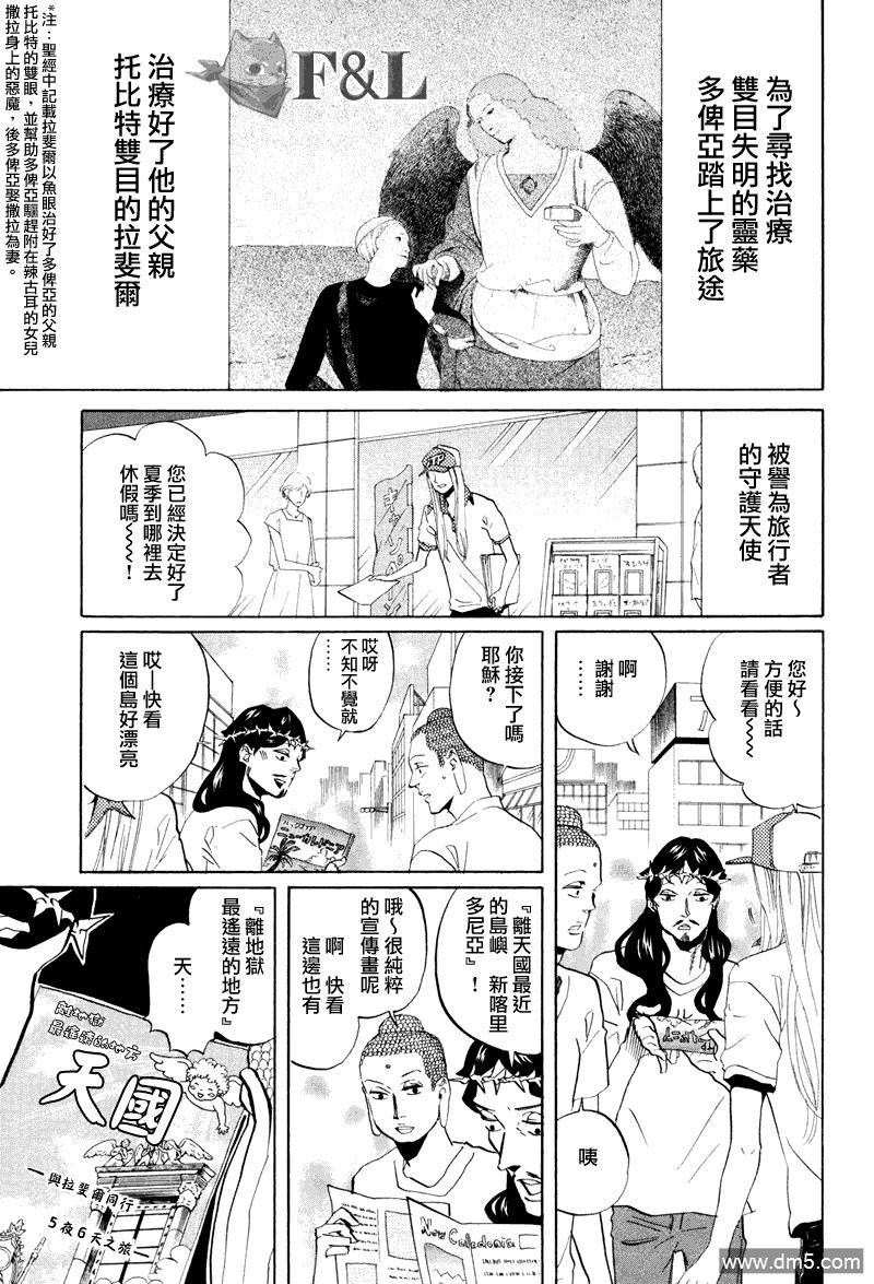 圣☆哥传[耽美]韩漫全集-第39话无删减无遮挡章节图片 