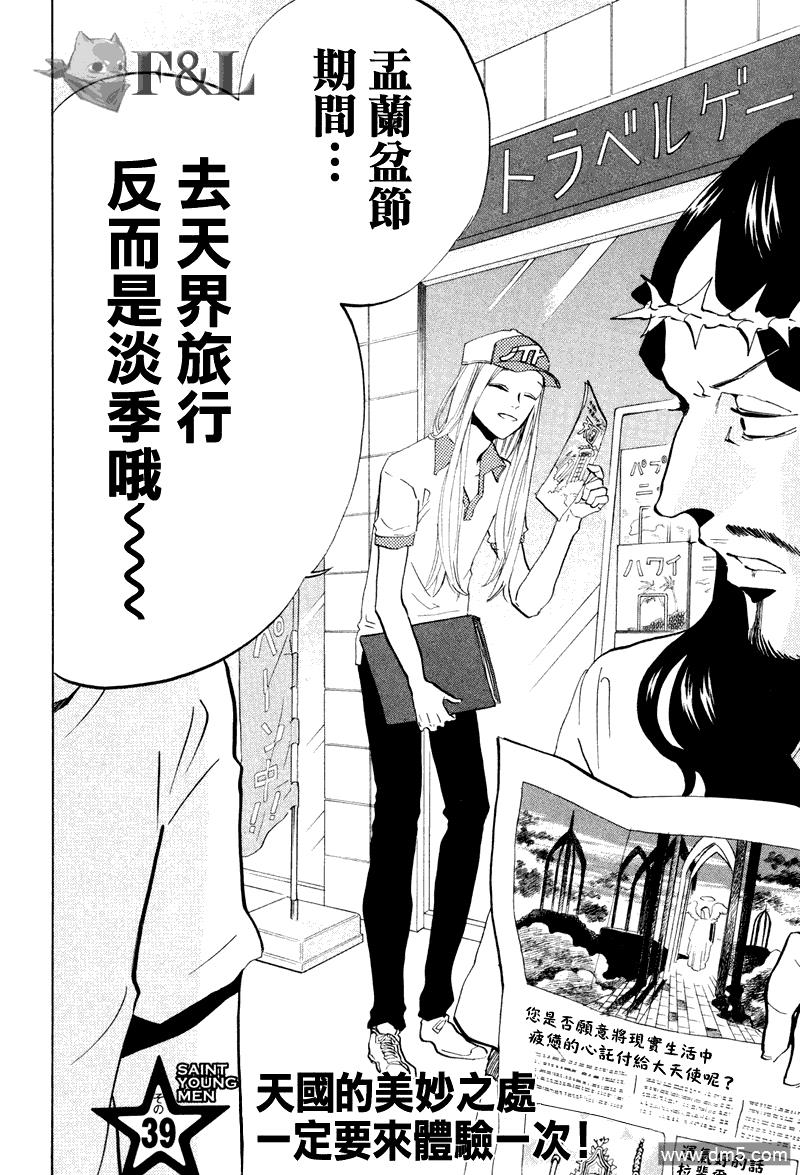 圣☆哥传[耽美]韩漫全集-第39话无删减无遮挡章节图片 