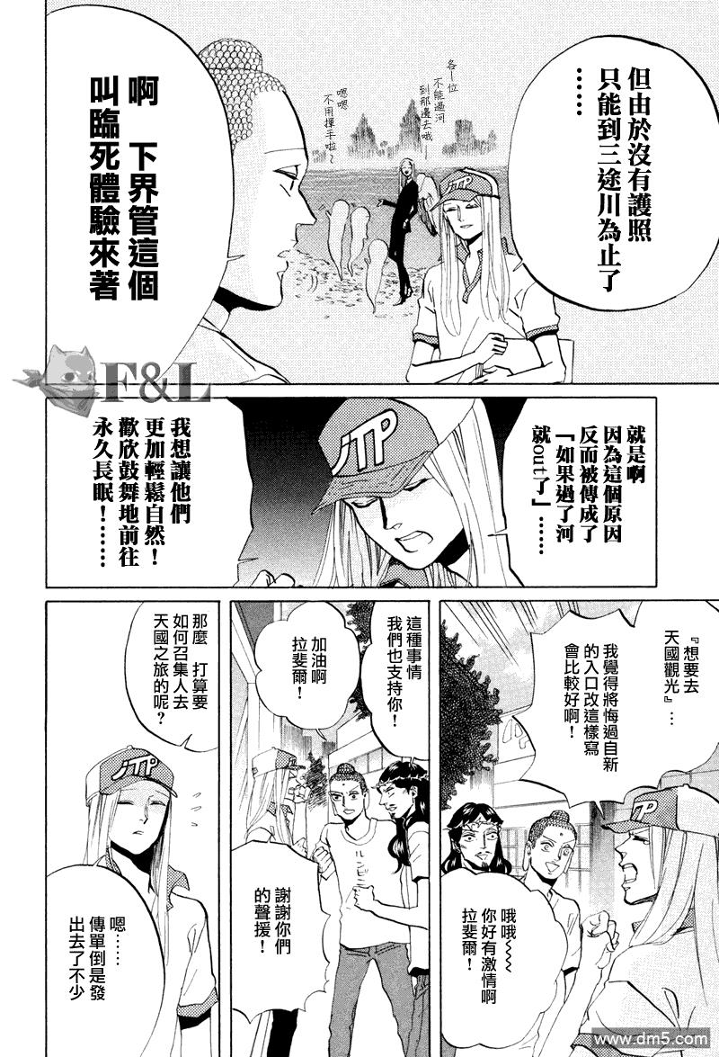 圣☆哥传[耽美]韩漫全集-第39话无删减无遮挡章节图片 