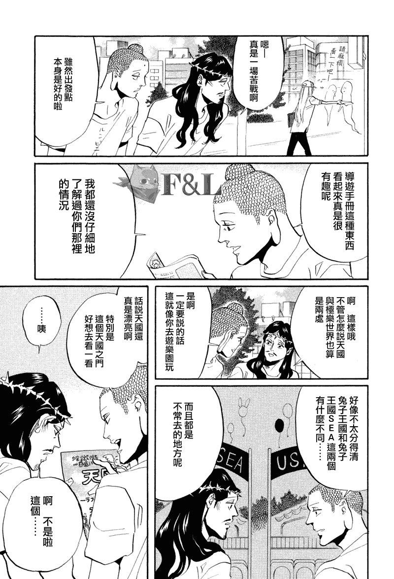 圣☆哥传[耽美]韩漫全集-第39话无删减无遮挡章节图片 