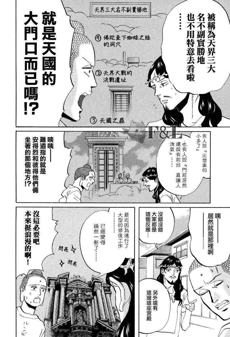 圣☆哥传[耽美]韩漫全集-第39话无删减无遮挡章节图片 