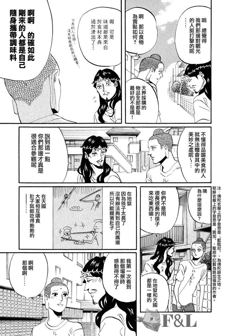 圣☆哥传[耽美]韩漫全集-第39话无删减无遮挡章节图片 