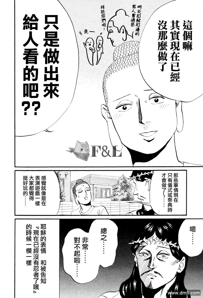 圣☆哥传[耽美]韩漫全集-第39话无删减无遮挡章节图片 