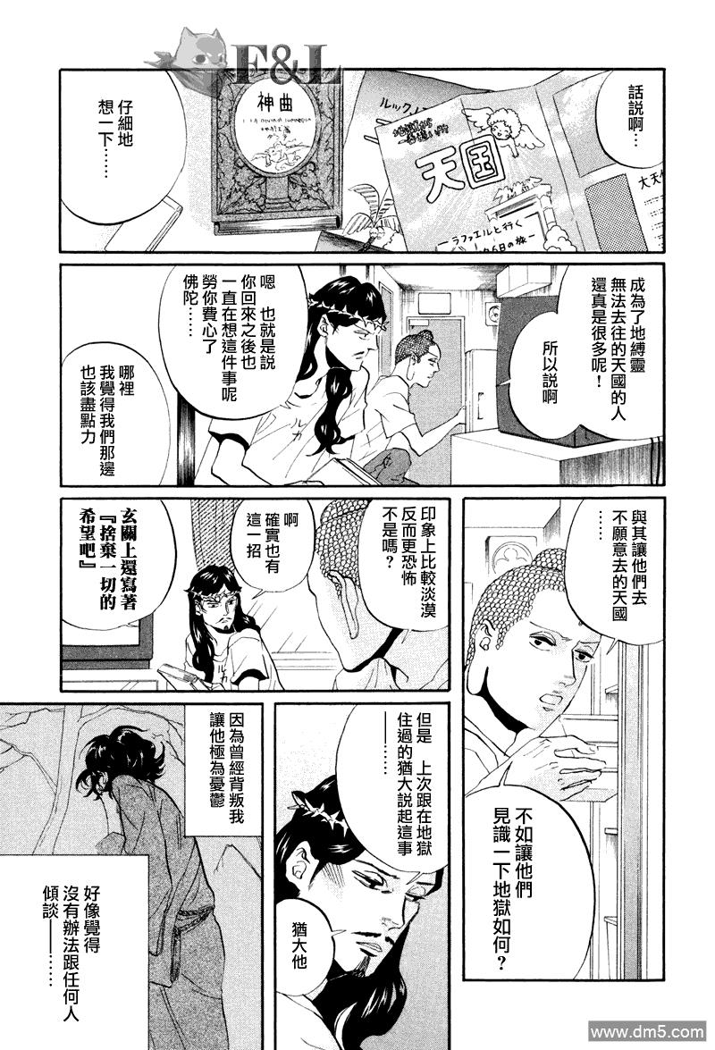 圣☆哥传[耽美]韩漫全集-第39话无删减无遮挡章节图片 