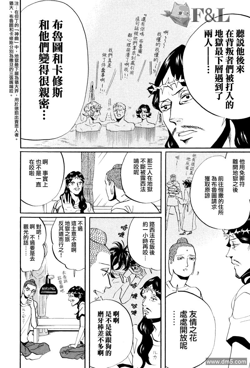 圣☆哥传[耽美]韩漫全集-第39话无删减无遮挡章节图片 