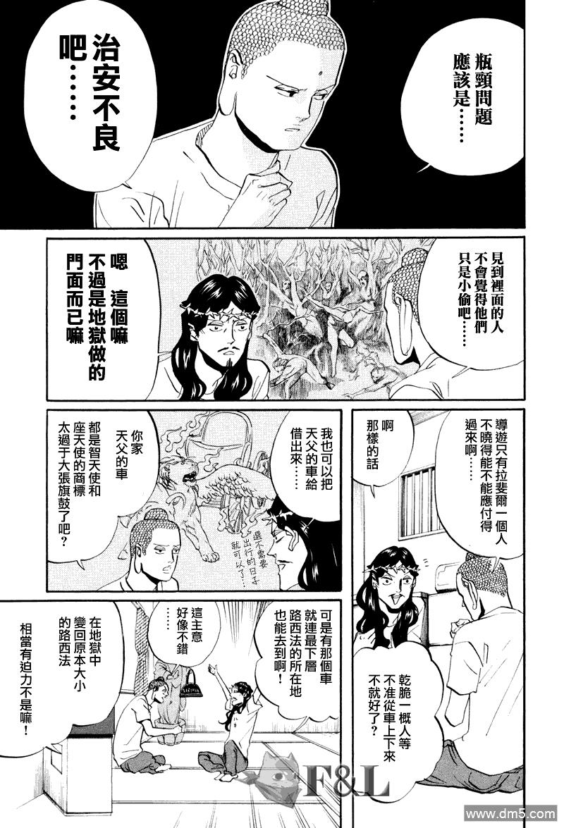 圣☆哥传[耽美]韩漫全集-第39话无删减无遮挡章节图片 